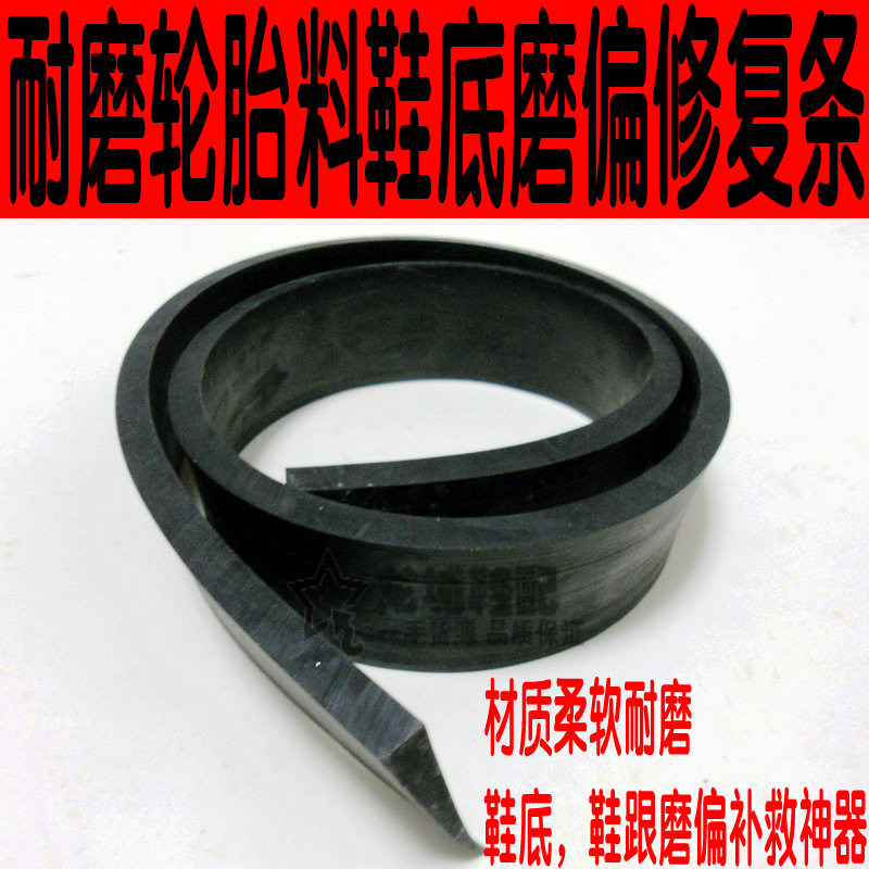 Super wear-resistant patch tire leather shoes forefoot heel slope wear sole repair strip Sole patch on both sides