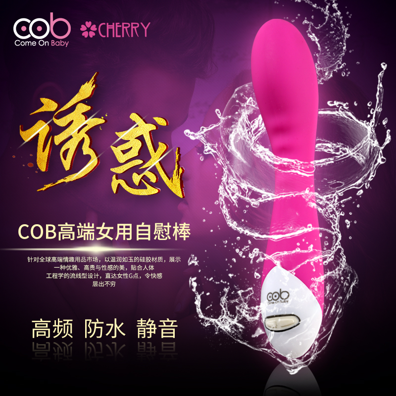 Cob女用自慰棒 充电震动棒 夫妻情趣用品高潮振动棒女性自慰器qq