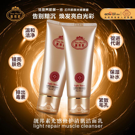 正品靚邦素光感修护清肌洁面乳100g洗面奶新品清洁皮肤美白补水