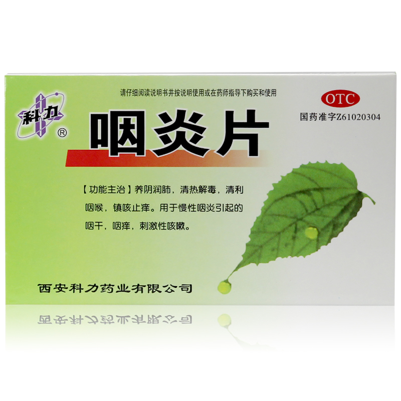 科力 咽炎片 24片 咽痒咽干慢性咽炎 清热解毒 镇咳润肺止痒咳嗽