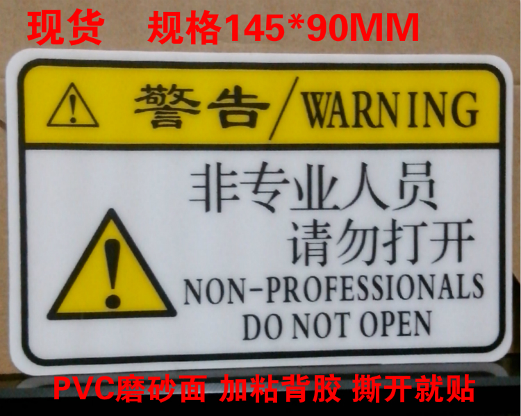 Non-professionals do not open warning notice stickers Warning danger words stickers PVC negatives high temperature stickers