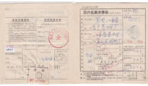 c6643 Jiangsu Taixing mail printed matter surcharge stub 10 cents actual parcel bill sent to Dongning Heilongjiang