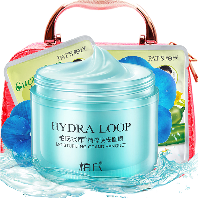 柏氏睡眠面膜120ML免洗 水库精粹晚安面膜补水保湿收缩毛孔女