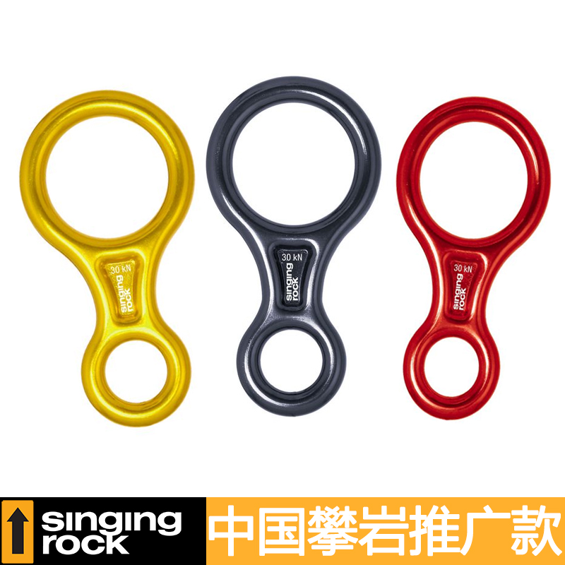 Singing Rock Sorok 8-ring eight-character ring eight-character ring protector descending device cable downhill climbing equipment