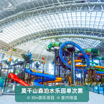 Moganshan Kaiyuan Senbo Resort Park-Sen Bo Water Park] Official direct sweep code into the park water park single ticket