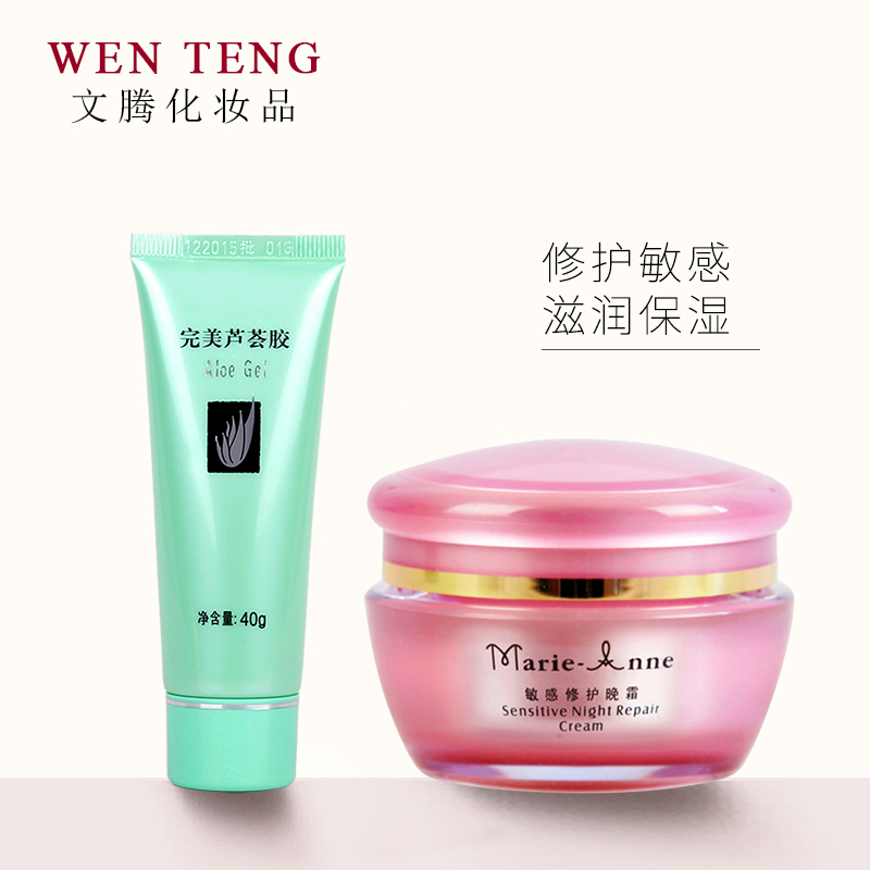 完美玛丽艳敏感修护晚霜芦荟胶女士护肤品组合补水保湿抗皱面霜女