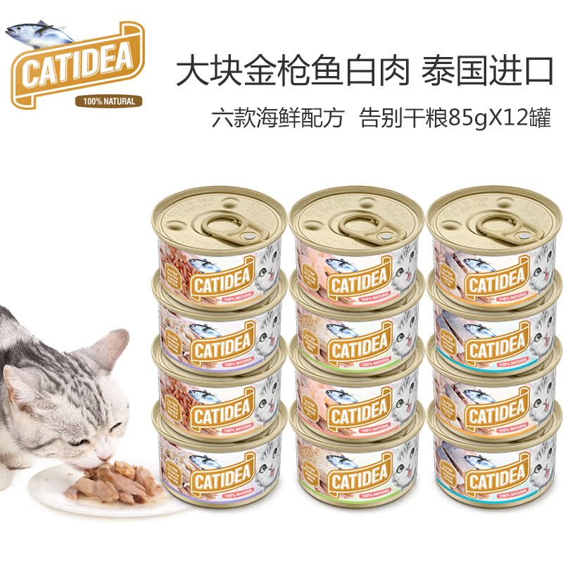 进口猫罐头 猫乐适湿粮猫零食宠物金枪鱼妙鲜包零食85gX12罐包邮