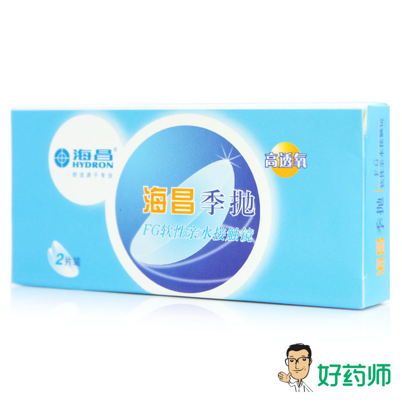 海昌季抛FG隐形近视眼镜2片装薄贴高透氧 水润翻倍 包邮YL