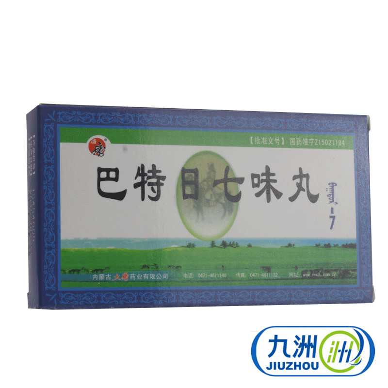 盛唐 巴特日七味丸(巴特日—7) 0.2g*60粒/盒