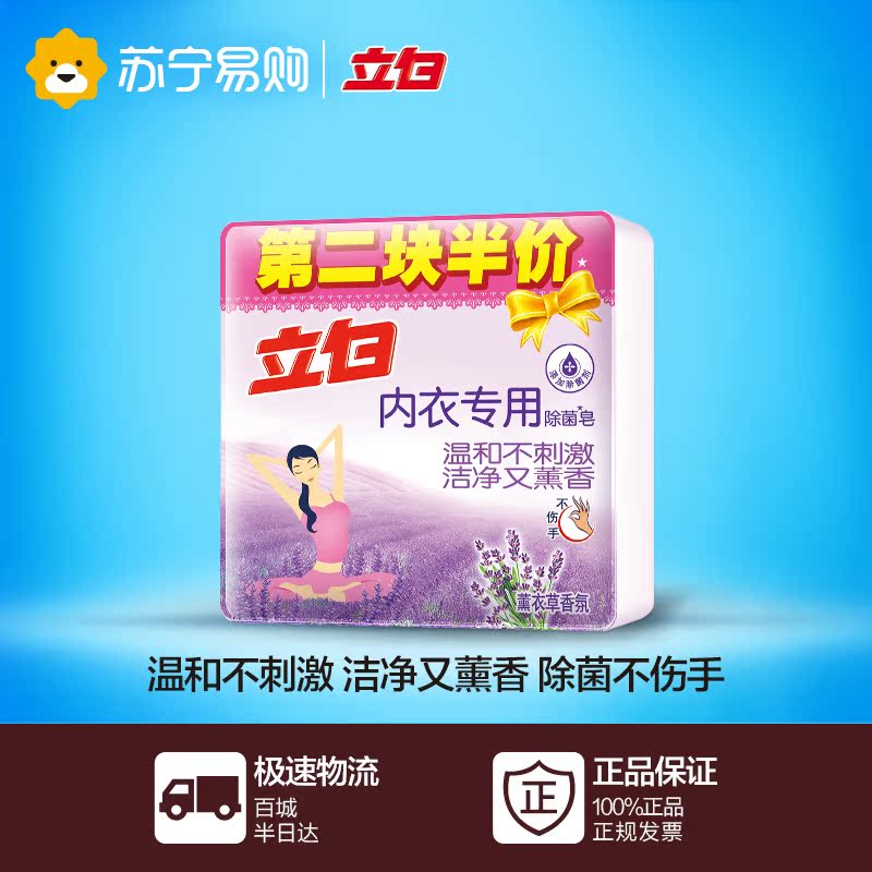 【苏宁易购】立白内衣专用除菌皂101g*2