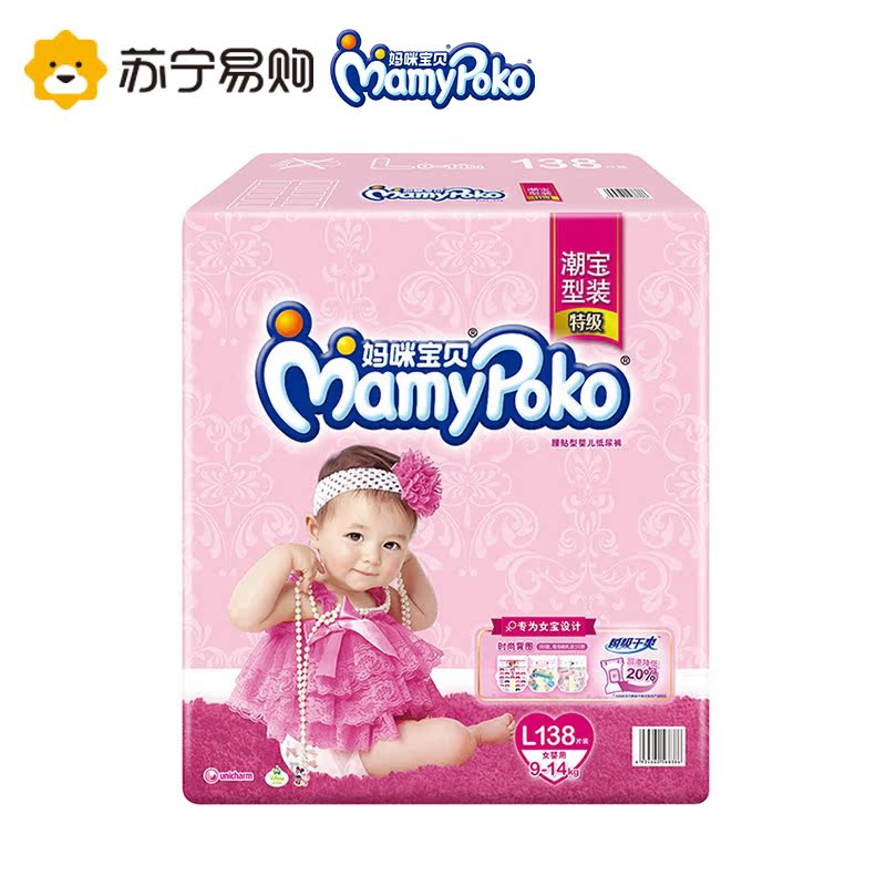 【苏宁易购】妈咪宝贝纸尿裤L138片 婴儿尿不湿L 女宝宝尿布湿