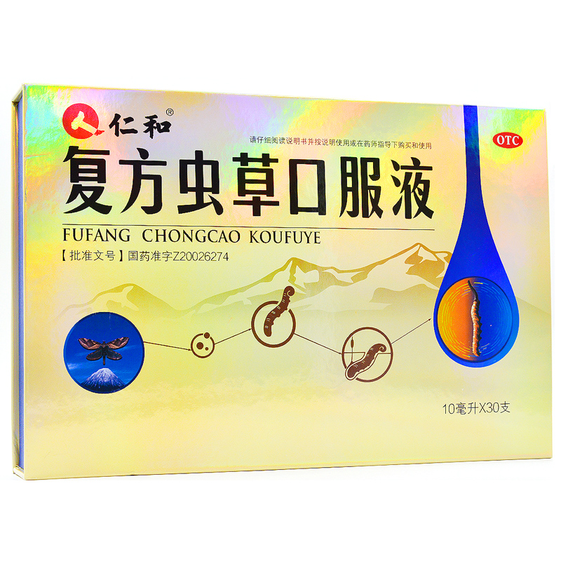 仁和 复方虫草口服液 30支 滋补肝肾 润肺 体虚 记忆减退 药品
