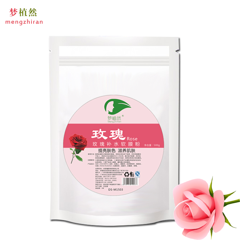 天然玫瑰面膜粉 玫瑰花粉 美容保湿补水500g提亮肤色可搭配七子白