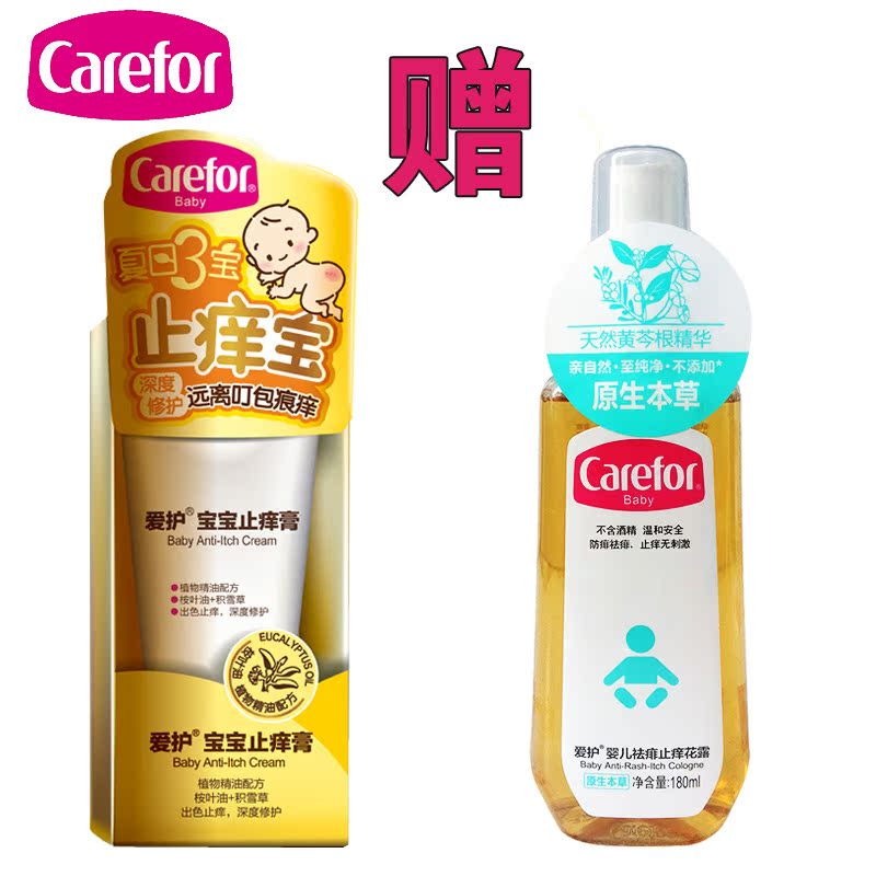 爱护婴儿止痒膏 蚊虫叮咬消肿护理膏 宝宝止痒宝儿童止痒药膏