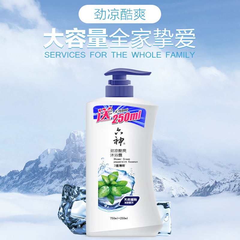 正品 六神劲凉酷爽3重薄荷沐浴露750ml+250ml 男女洗澡沐浴乳