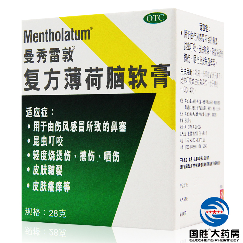3盒】复方薄荷脑软膏 28g 曼秀雷敦 提神醒脑 烧烫晒伤 皮肤瘙痒