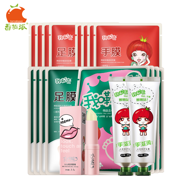 番茄派足部护理套装去死皮老茧脱皮足膜保湿嫩足去角质脚膜足蜡膜