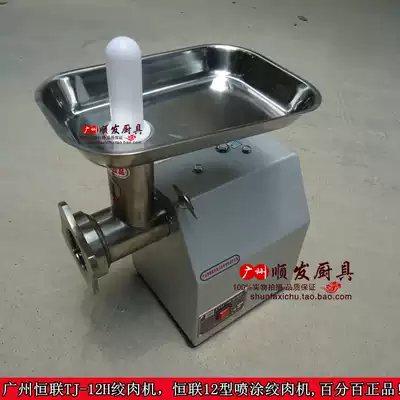 Henglian TJ12H universal meat grinder Commercial meat grinder Large electric meat grinder Minced treasure