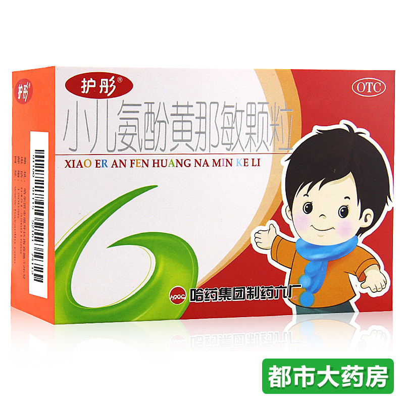 包邮 护彤 小儿氨酚黄那敏颗粒12袋 感冒发烧 流鼻涕 头痛咽痛