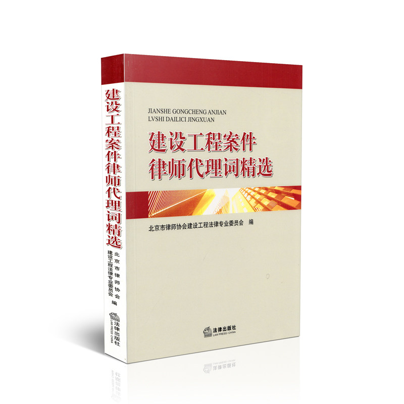 建设工程案件律师代理词精选