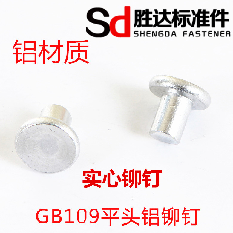 M4 series GB109 flat head aluminium rivet solid rivet specifications 1 kg national standard