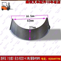Forklift 490 connecting rod tile engine thrust VW big tile JD4102LR41054JG2C240 New Chai 4D35498