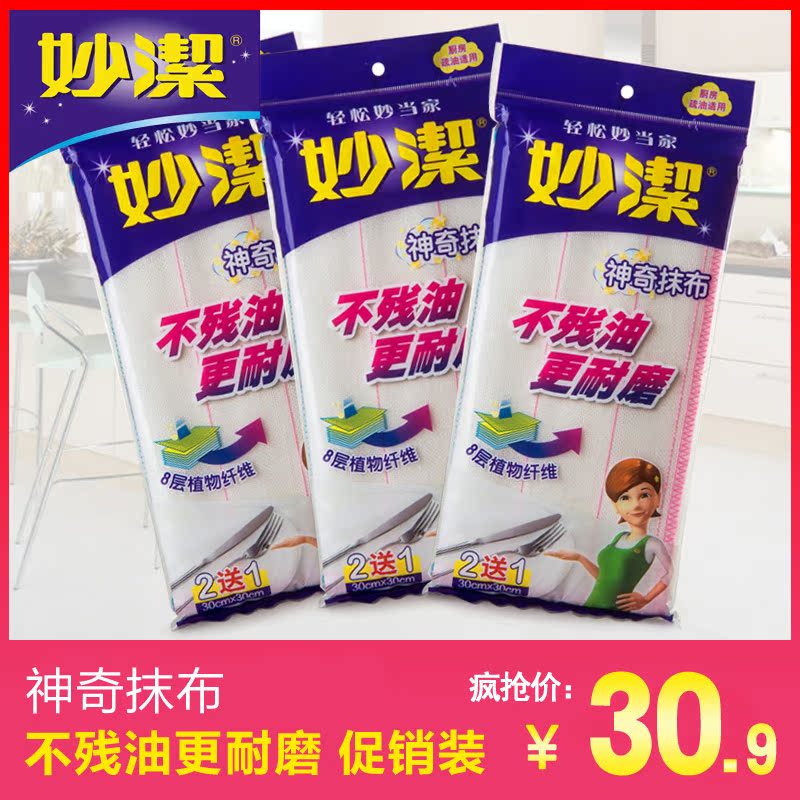 妙洁神奇抹布洗碗巾神奇洗碗厨房擦桌布百洁布吸水不掉毛加厚3套