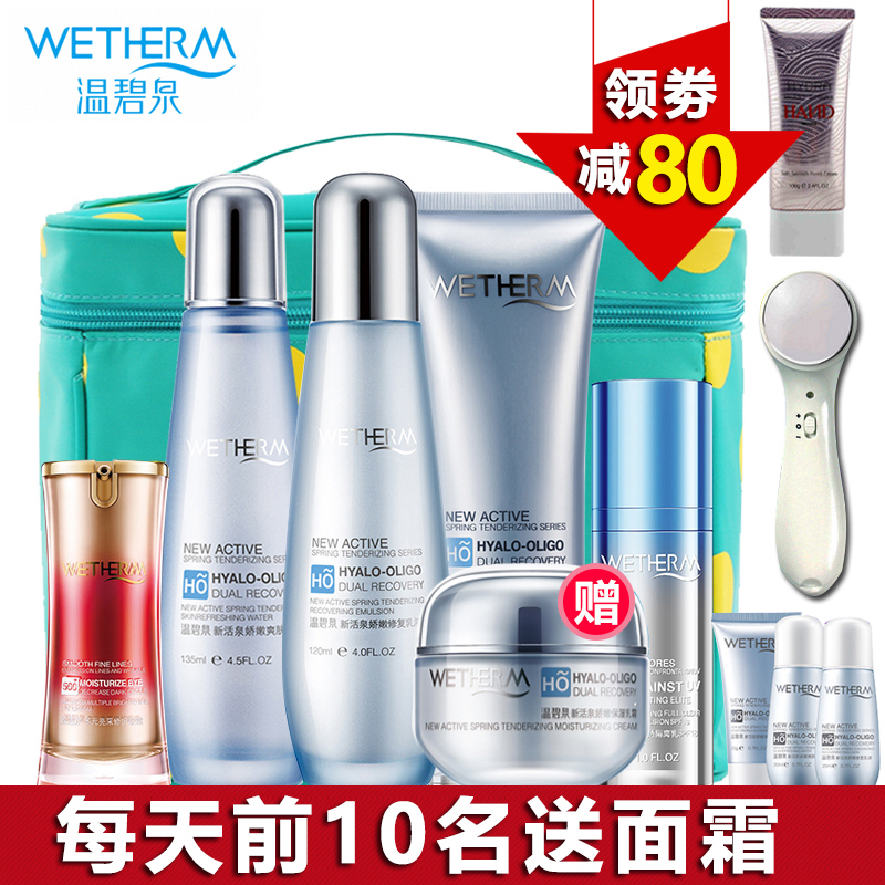 温碧泉套装新活泉娇嫩美白补水保湿修复护肤品四件套礼盒专柜正品