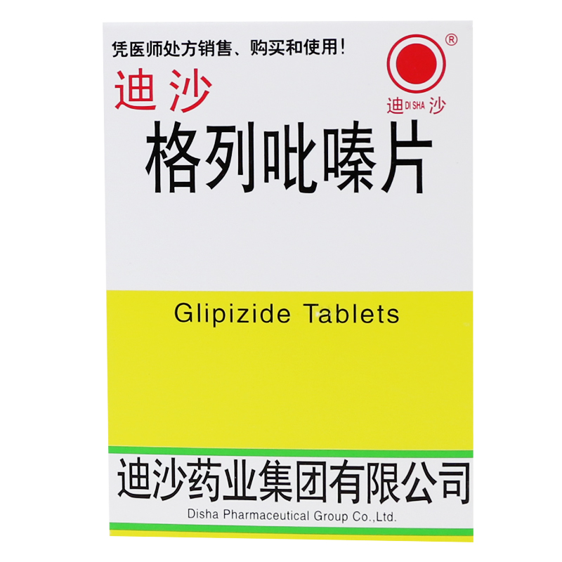 迪沙迪沙 格列吡嗪片 2.5mg*80片/盒