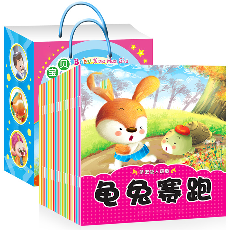 儿童故事书绘本宝宝启蒙认知童话睡前故事书籍幼儿园早教0-3-6岁