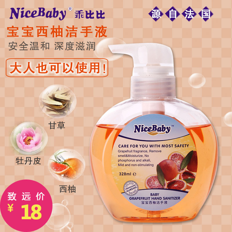 乖比比 宝宝西柚洗手液328ml 婴儿洁手液