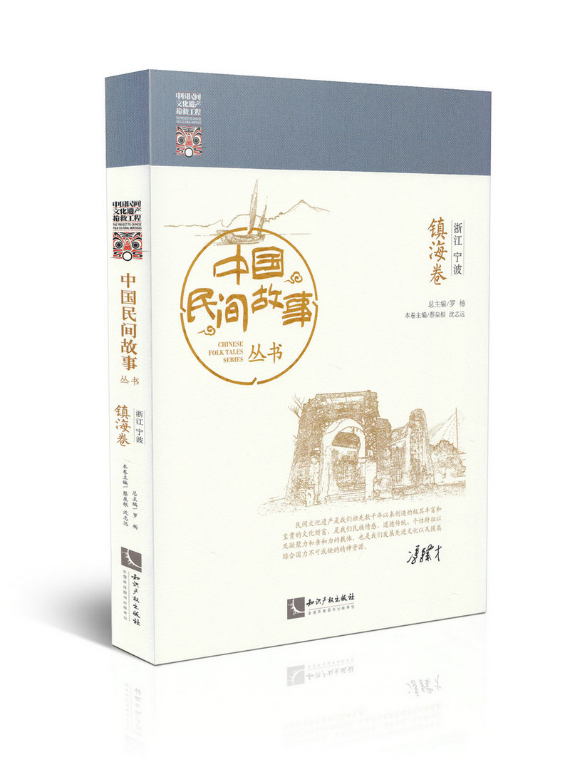 浙江宁波 镇海卷