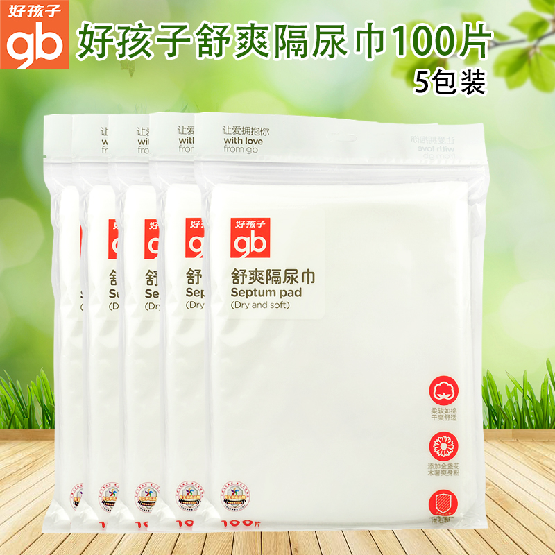 好孩子舒爽隔尿巾一次性隔尿垫巾宝宝尿片尿布垫5包Q60008