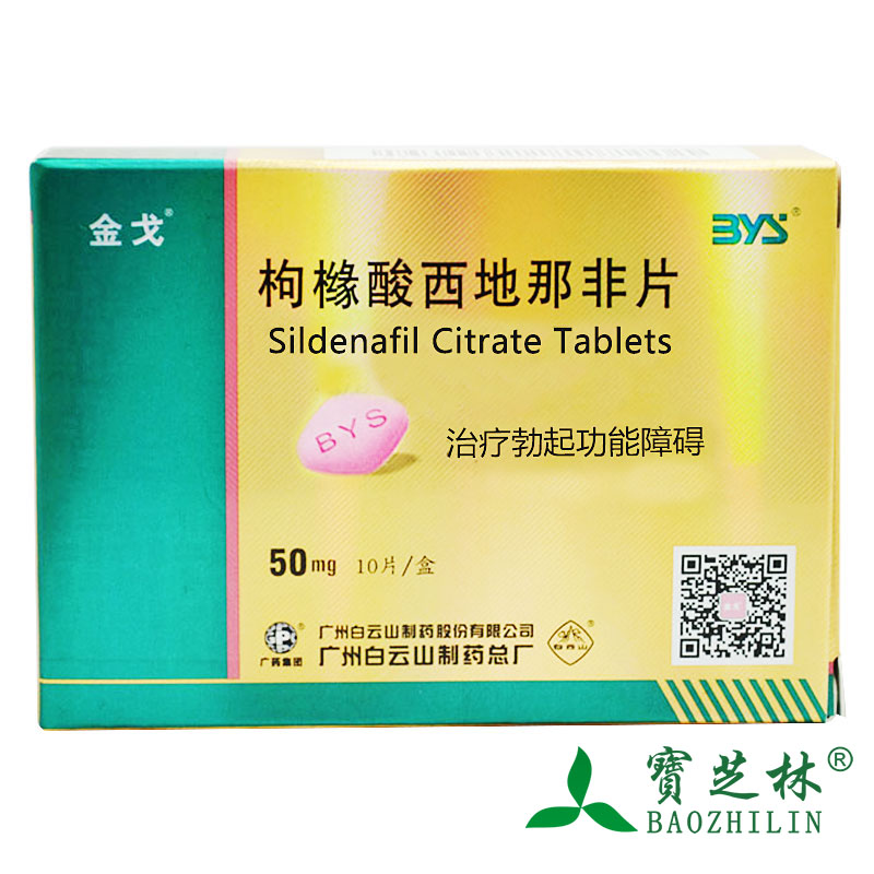 金戈 金戈 枸橼酸西地那非片 50mg*10片/盒