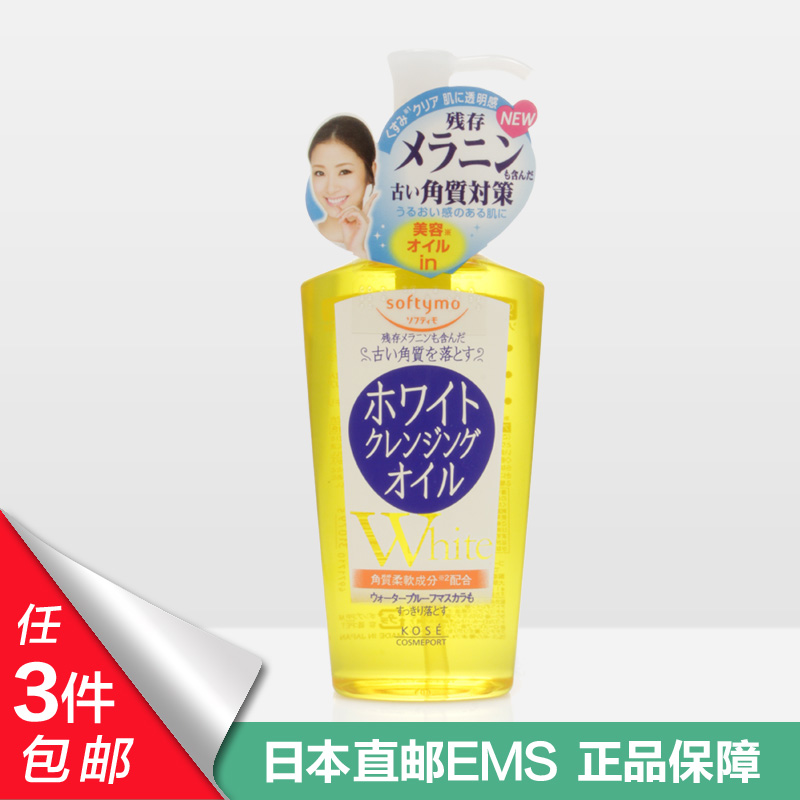 globalsales日本Kose高丝 Softymo深层卸妆油230ml