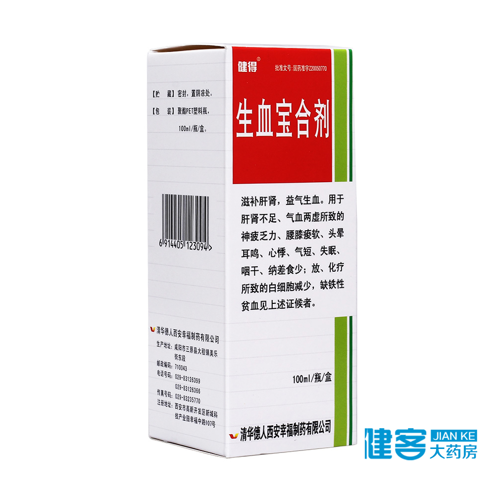 健得 生血宝合剂 100ml*1瓶/盒