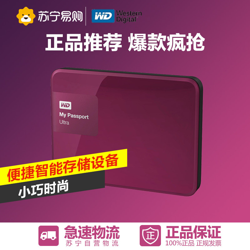 WD/西部数据 WDBGPU0010 升级款 USB3.0 1TB 2.5英寸 移动硬盘