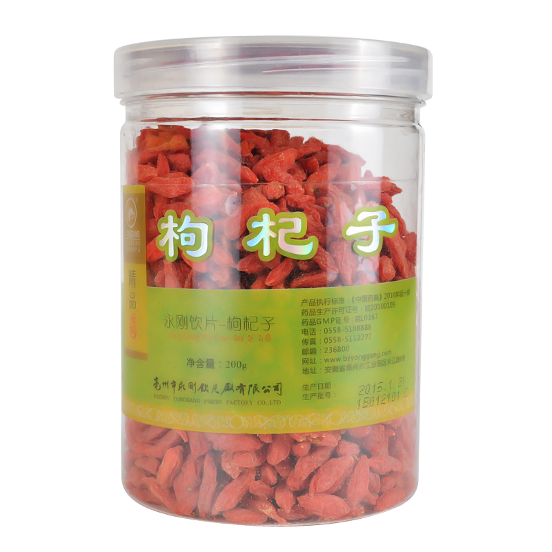 永刚头茬罐装枸杞 特优级正宗宁夏特产枸杞王中宁枸杞子 免洗