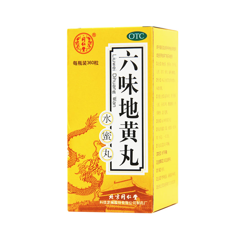 同仁堂六味地黄丸 360粒/瓶*5瓶  水蜜丸 肾虚肾亏男女补肾