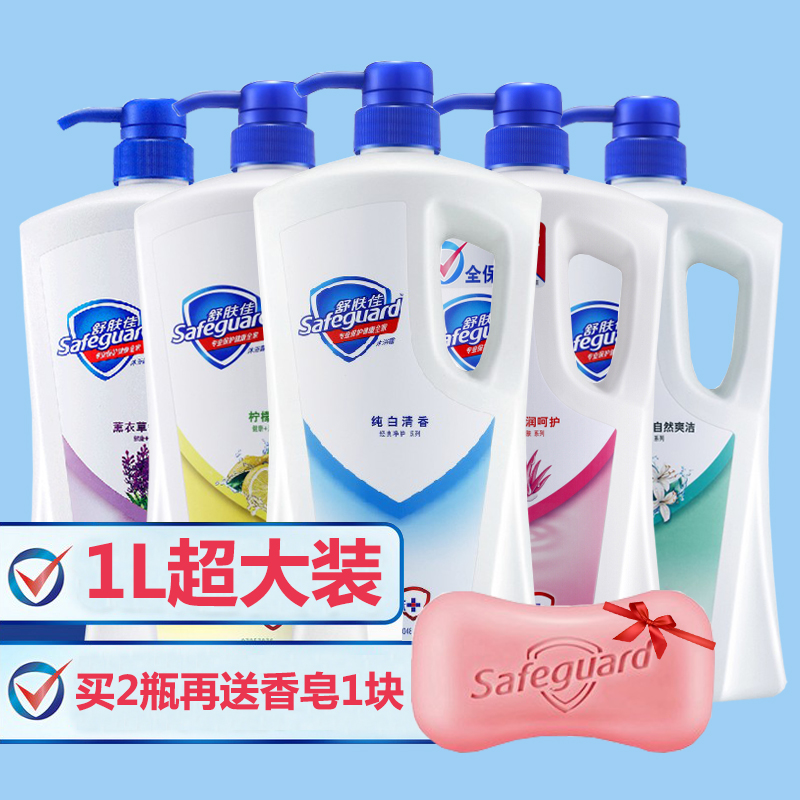舒肤佳沐浴露纯白/柠檬/薰衣草/芦荟呵护/金银花/椰油1L/1000ml