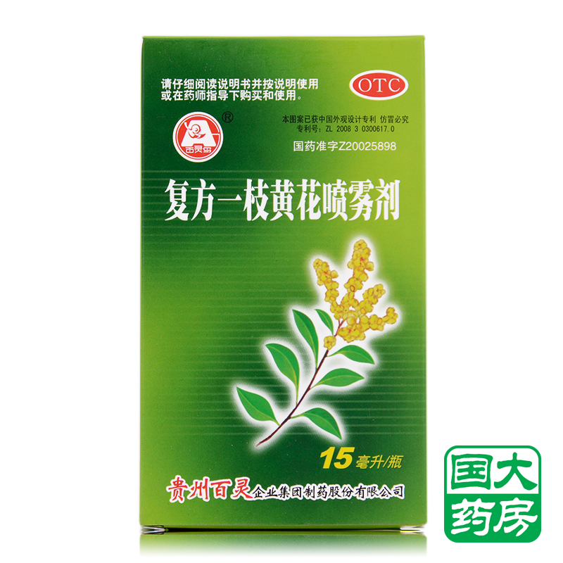 百灵鸟 复方一枝黄花喷雾剂 15毫升 贵州百灵 口腔异味口臭药包邮