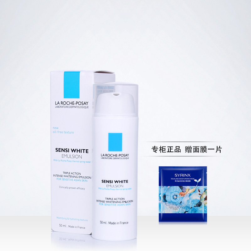 理肤泉舒安臻白保湿乳液 50ml 美白亮肤 清爽无油 包邮
