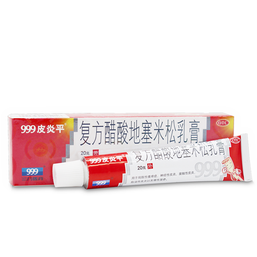 999皮炎平 复方醋酸地塞米松软膏 20g/支/盒 皮肤瘙痒 皮炎 湿疹