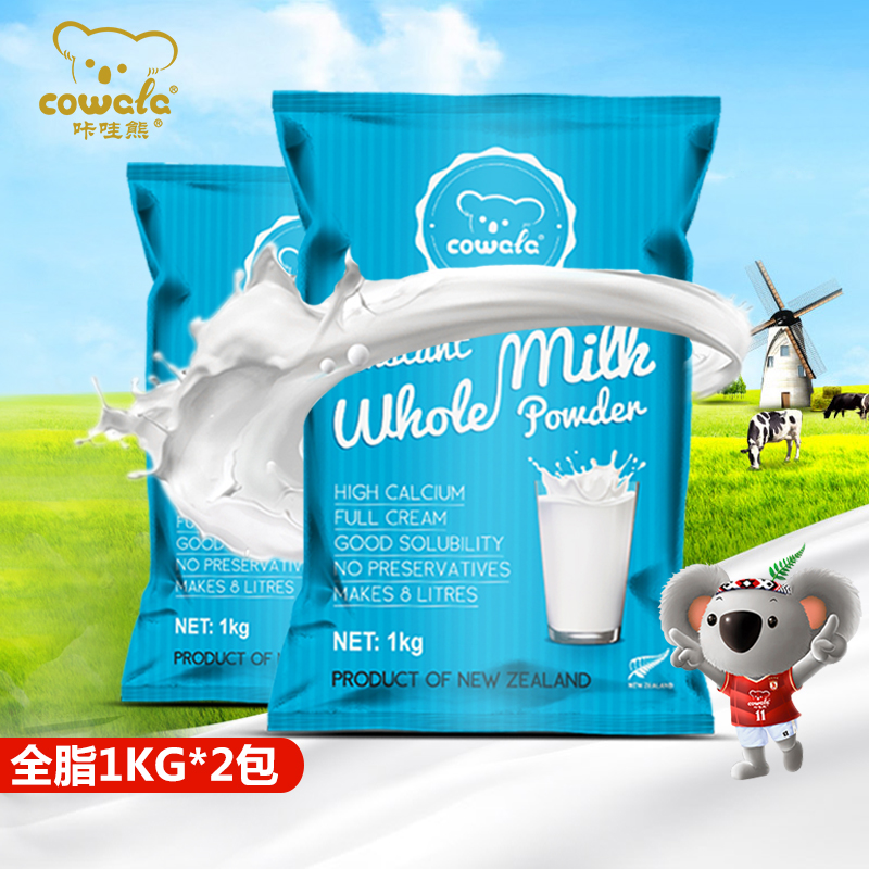 【天猫超市】新西兰进口咔哇熊成人全脂奶粉1000g×2袋装