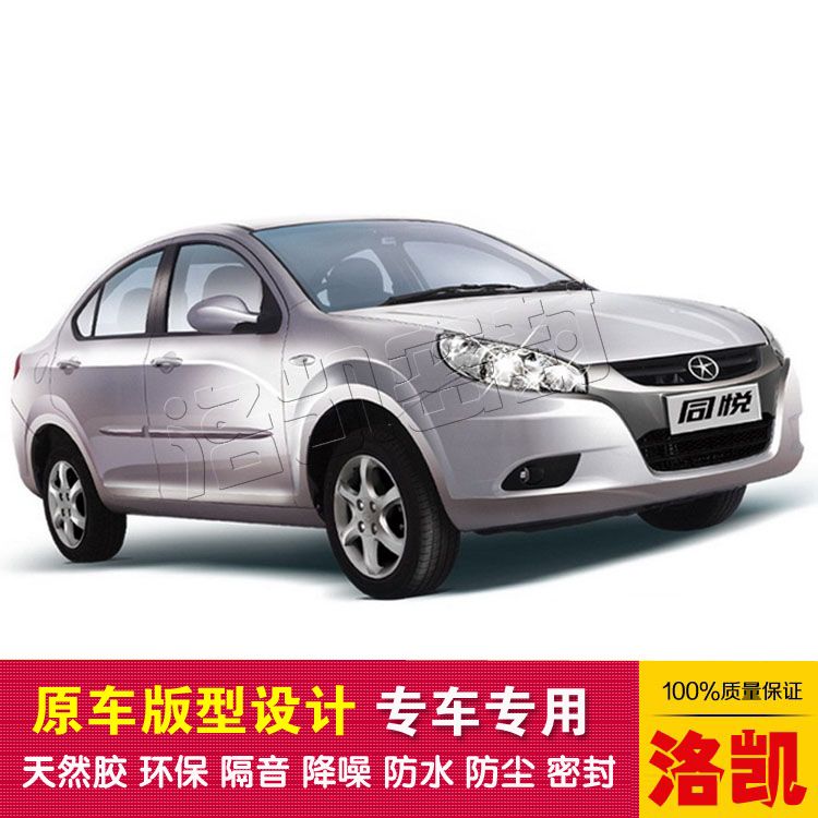 Jianghuai Yue three - box special car seal dust - proof and soundproof imported native rubber high density