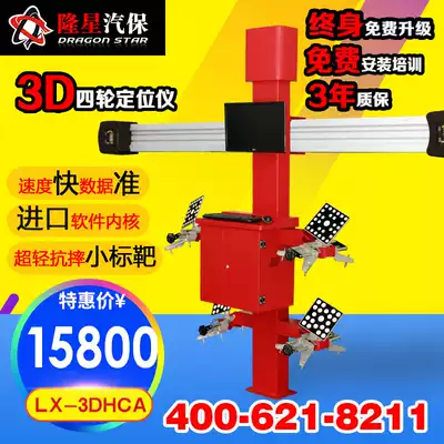 Longxing Auto insurance 3D version of the four-wheel aligner Car four-wheel aligner detector 