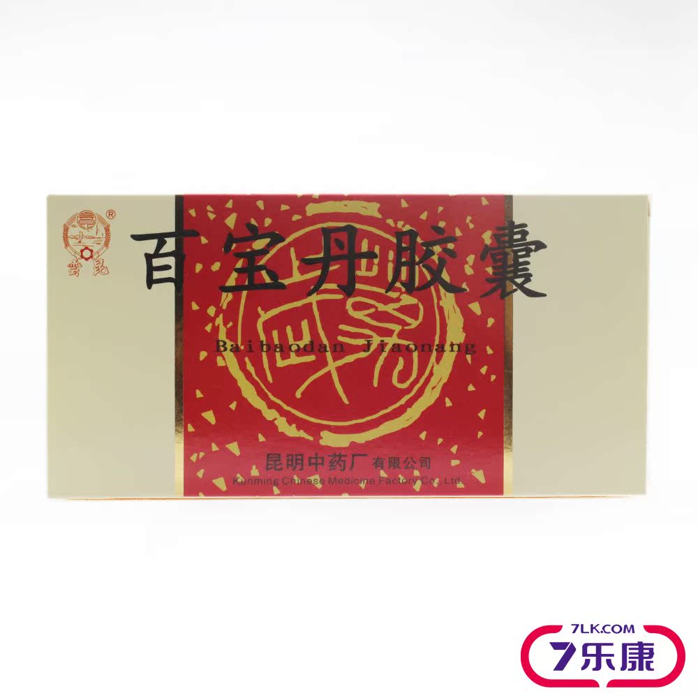 云昆 百宝丹胶囊 0.25g*16粒*1板/盒