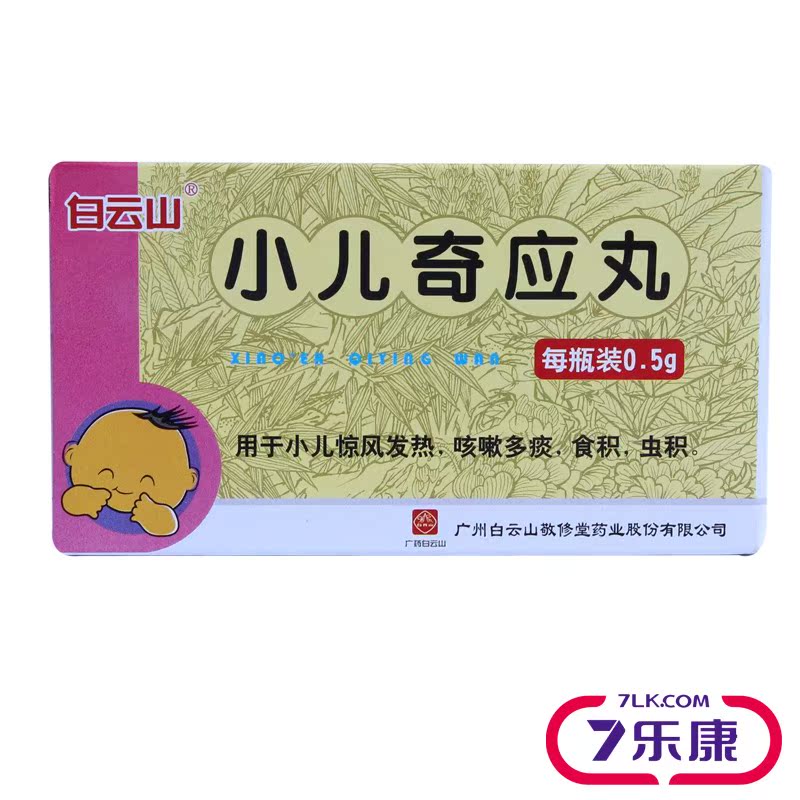 白云山 小儿奇应丸 0.5g*1瓶/盒