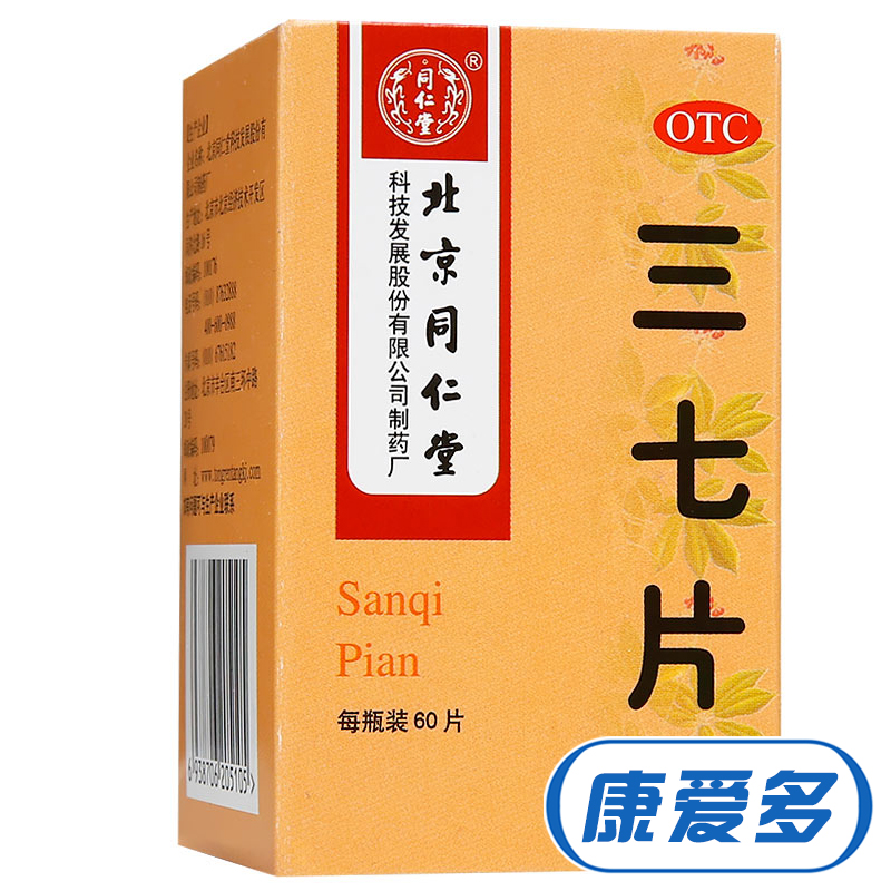 同仁堂 三七片0.6克*60片 散瘀止血 消肿止痛 外伤出血 跌扑肿痛