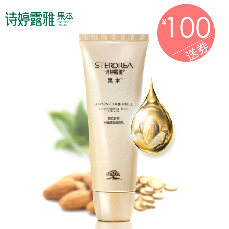 诗婷露雅 杏仁甘草水嫩亮白洁面乳100g 洗面奶清洁毛孔美白低泡沫